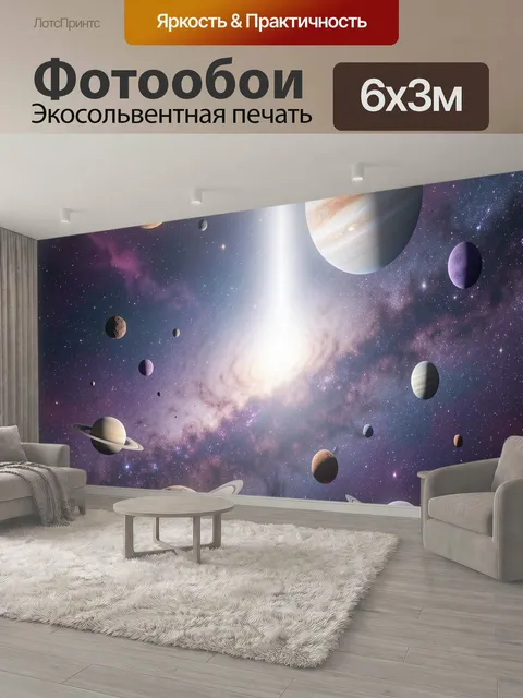 600 × 300 см · Экосольвентная печать