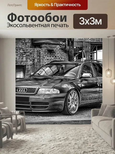Фотообои Audi, машина, спортивная машина