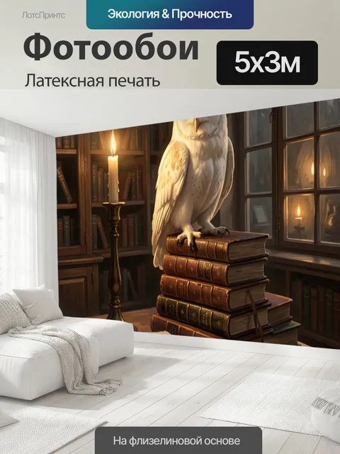 500 × 300 см · Латексная печать