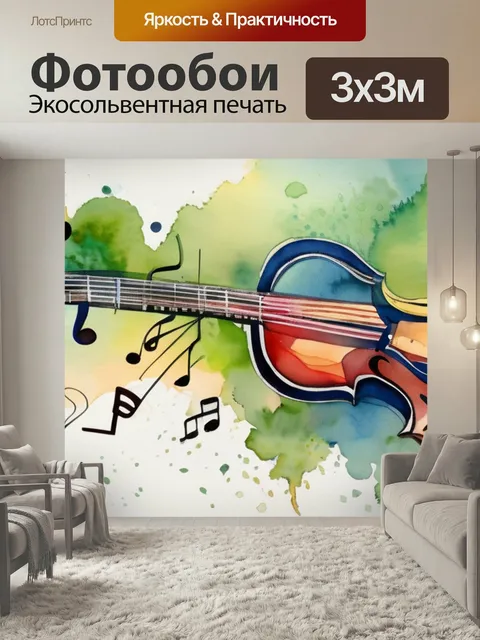 Фотообои Музыка и природа в стиле акварель