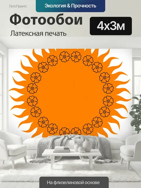 400 × 300 см · Латексная печать