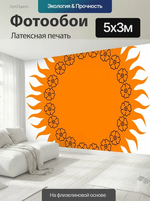 500 × 300 см · Латексная печать