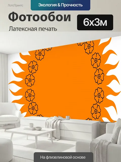 600 × 300 см · Латексная печать