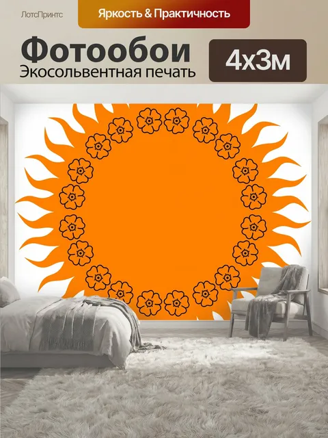 400 × 300 см · Экосольвентная печать