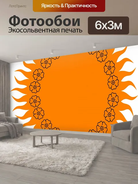 600 × 300 см · Экосольвентная печать