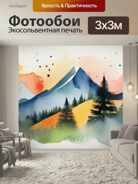 Фотообои Горы значение в стиле акварель