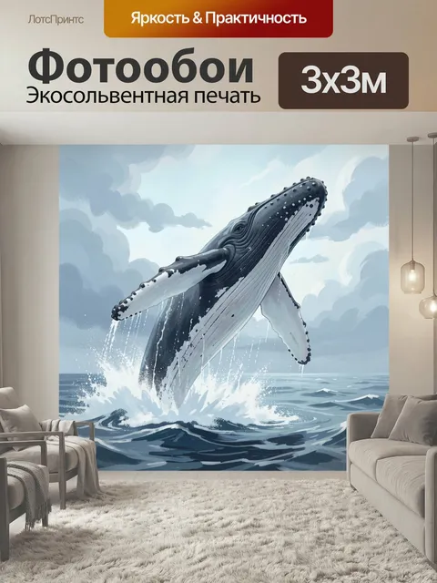 Фотообои Кит выпрыгивает из океана. Могучий морской гигант в прыжке над волнами, брызги и пенный всплеск, холодная гол…