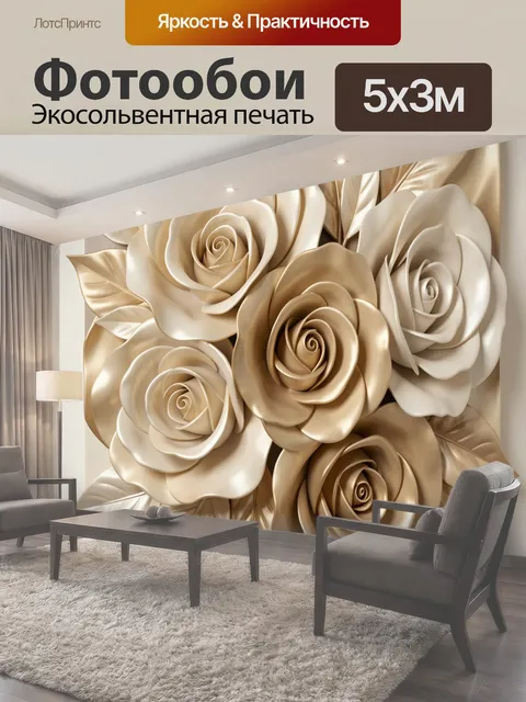 Фотообои Золотые и кремовые розы