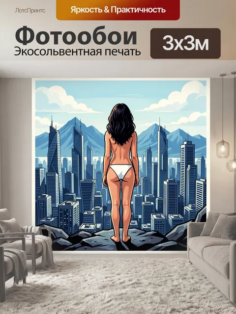 Фотообои Девушка над городскими небоскребами. Стильная цифровая иллюстрация: стройная брюнетка спиной стоит на скале и…