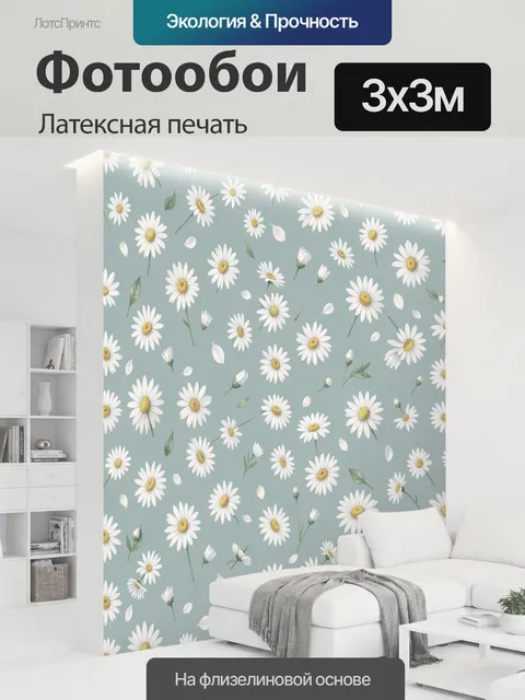 300 × 300 см · Латексная печать