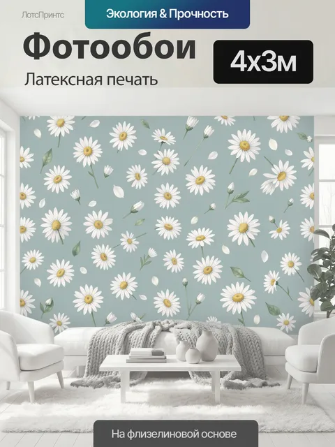 400 × 300 см · Латексная печать