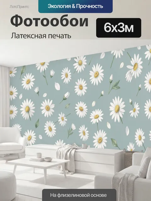600 × 300 см · Латексная печать