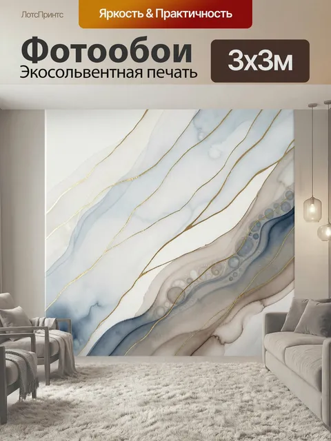 Фотообои Абстрактные мраморные волны. Элегантные плавные переливы с золотыми прожилками, молочно-белыми, голубыми, беж…