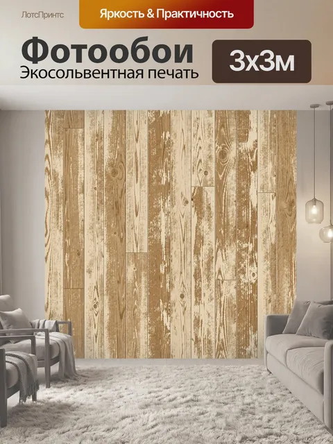 Фотообои Деревянный патчворк под дерево