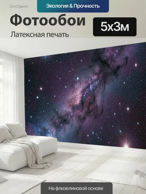 500 × 300 см · Латексная печать