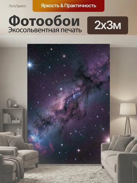 200 × 300 см · Экосольвентная печать
