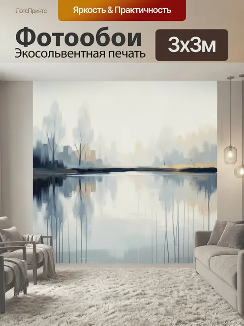 Фотообои Туманный городской пейзаж у воды. Абстрактный берег с отражением мегаполиса в спокойной глади, силуэты деревь…