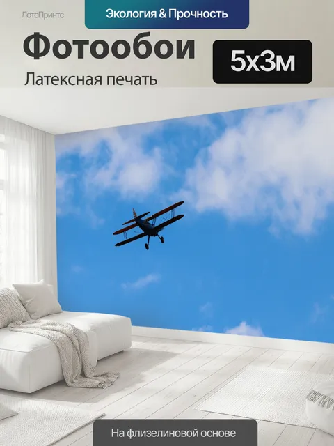 500 × 300 см · Латексная печать