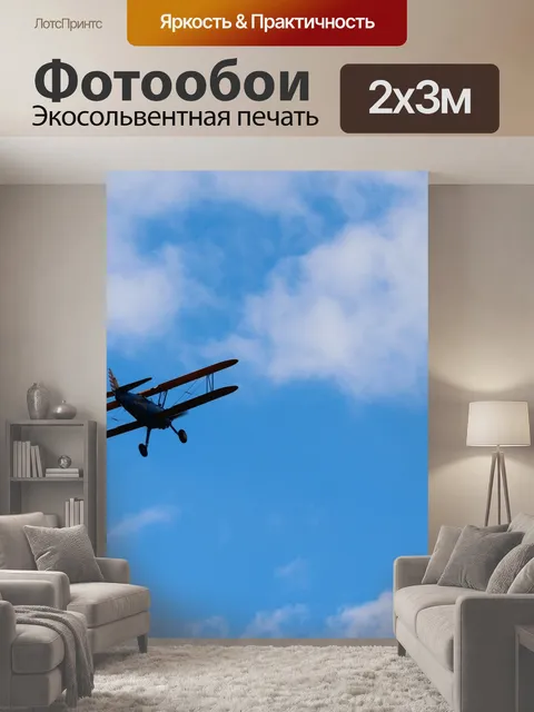 200 × 300 см · Экосольвентная печать