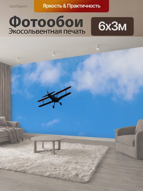 600 × 300 см · Экосольвентная печать