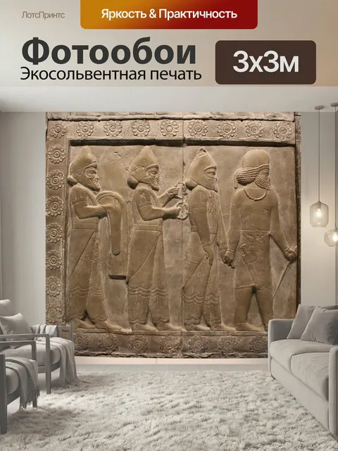 Фотообои Ассирия, мезопотамия, вавилон