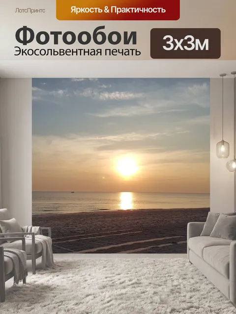 Фотообои Восход солнца, океан, воды