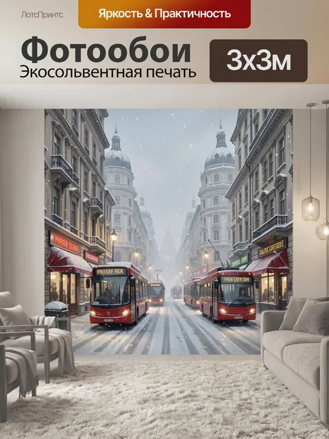 Фотообои Зимняя улица с красными трамваями. Заснеженная городская магистраль с красными трамваями, старинными фасадами…