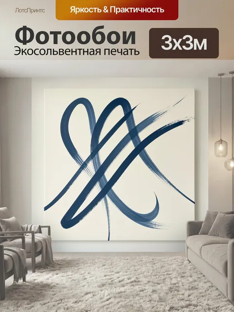 Фотообои Абстрактные синие мазки на светлом фоне. Динамичные волнообразные кистевые линии в оттенках синего и темно-го…
