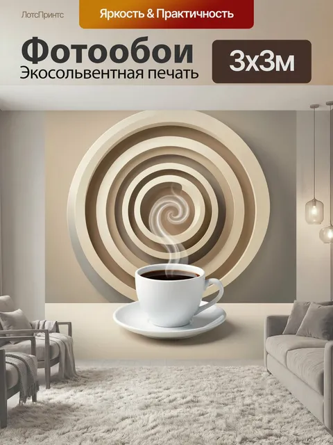 Фотообои Чашка кофе с паровым вихрем. Минималистичная композиция в бежево-коричневых тонах: белая кофейная чашка с блю…