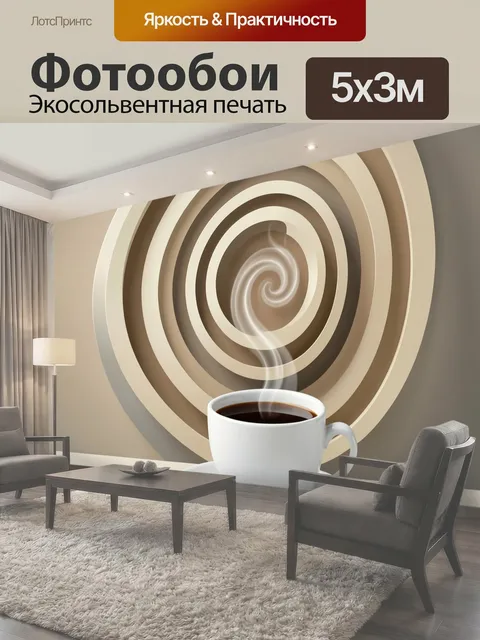 Фотообои Чашка кофе с паровым вихрем