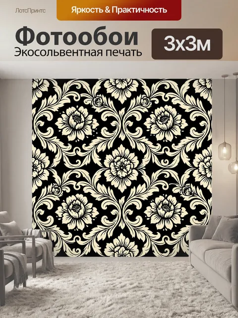 Фотообои Винтажные цветы и завитки барокко. Орнаментальный узор с крупными цветками на тёмном фоне: бежевые лепестки, …