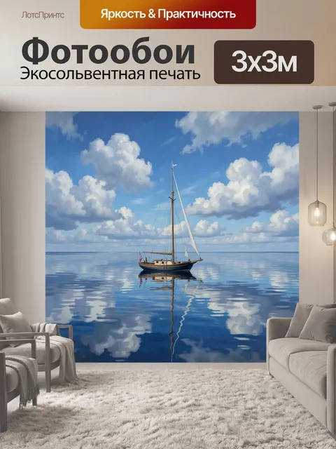 Фотообои Парусник на синем море. Парусная яхта на спокойной воде отражается в зеркальных бликах. Небо с белыми облакам…