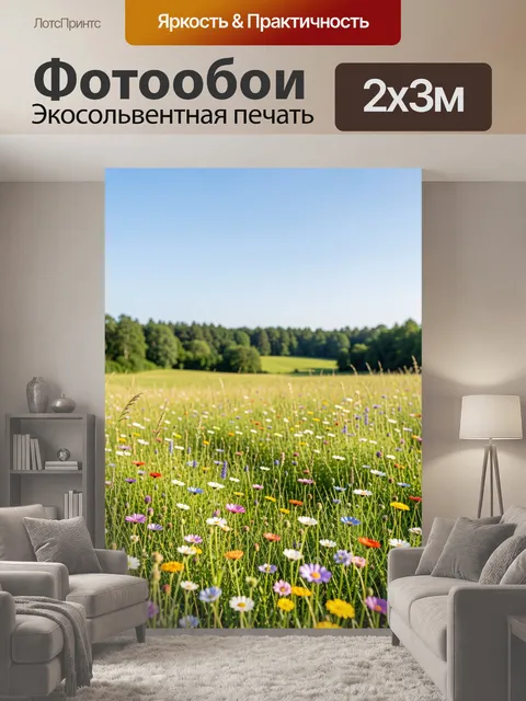 200 × 300 см · Экосольвентная печать