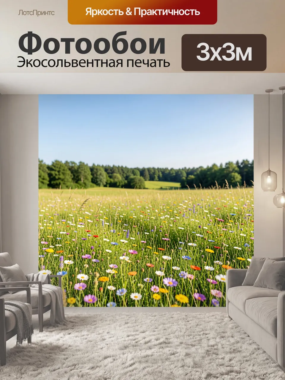 Фотообои Луг с разноцветными полевыми цветами. Панорамный летний луг с ромашками и маками, яркие пурпурные, жё…
