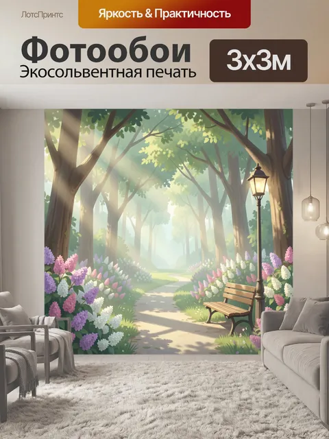Фотообои Солнечная аллея в цветущем парке. Уютный лесной уголок в мягкой иллюстративной манере: высокая зелень, светов…
