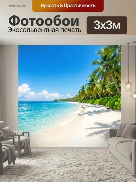 Фотообои Тропический берег с пальмами. Яркий морской пейзаж с белым песком, лазурной водой и наклоненными кокосовыми д…