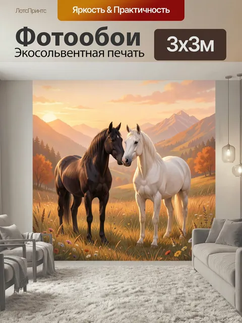 Фотообои Две лошади в горном лугу. Реалистичная сцена с парой благородных коней среди цветущего луга у подножия гор. Т…