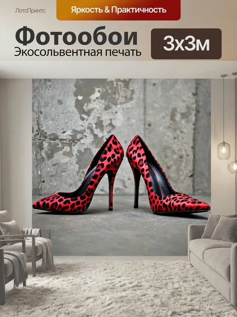 Фотообои Красные туфли с леопардовым принтом на фоне старинного бетона, созданные в стиле индустриального дизайна