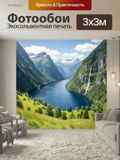 Фотообои Горный фьорд с водопадом. Альпийская долина с синим заливом, заснеженными вершинами, зелёными лесистыми склон…