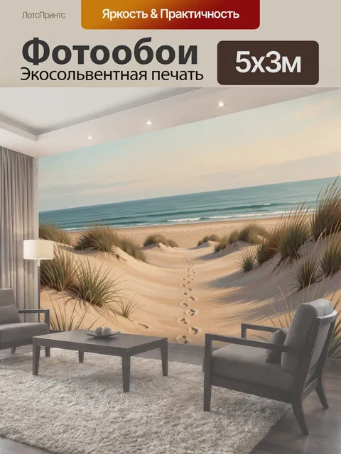 Фотообои Следы на песчаном пляже к морю