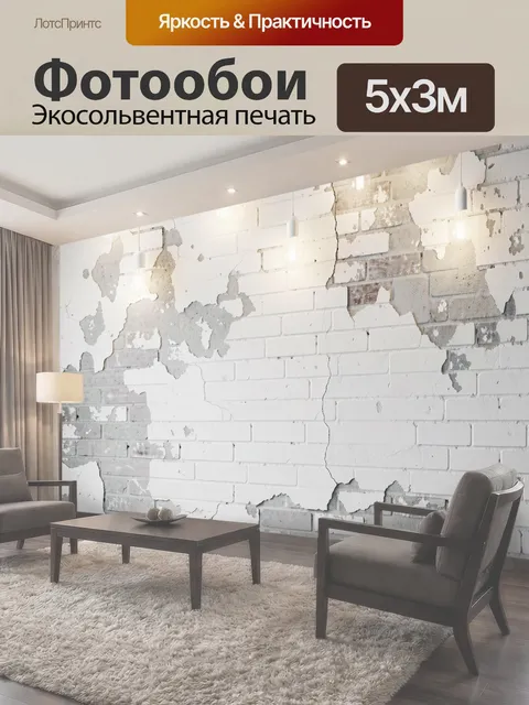 Фотообои Старая белая кирпичная стена