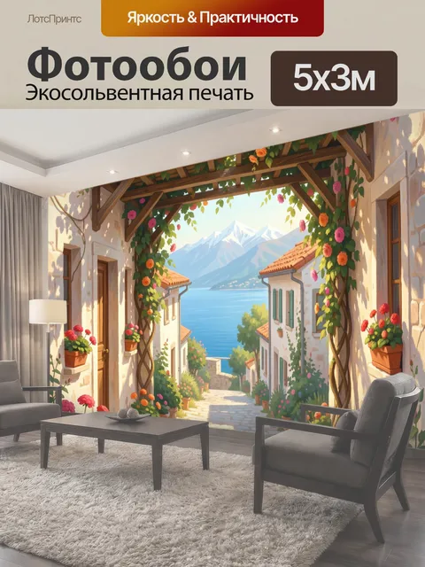 Фотообои Цветущая средиземноморская улочка