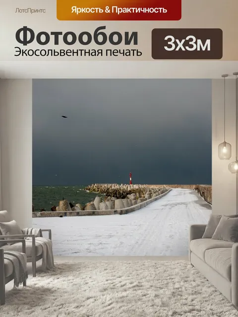 Фотообои Балтийск, pillau, мол северный