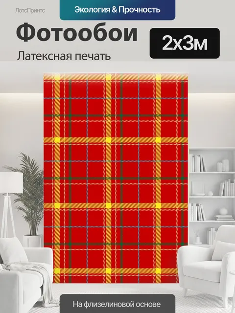 200 × 300 см · Латексная печать