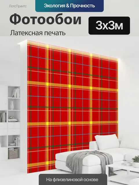 300 × 300 см · Латексная печать