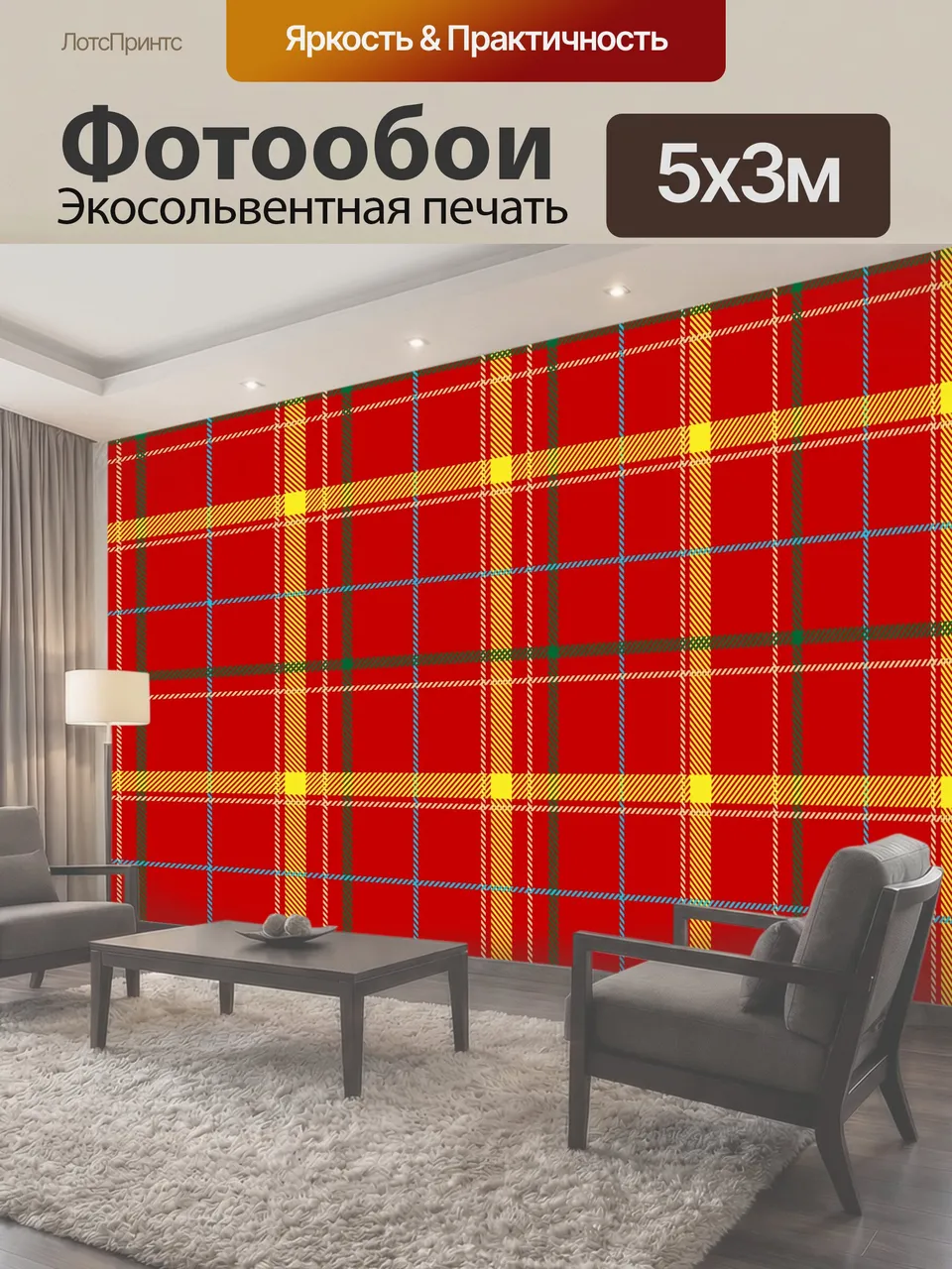 Фотообои Тартан, Плейд Красные чеки Красный