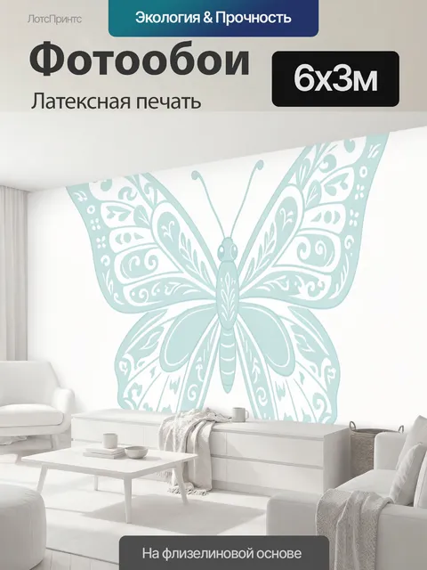 600 × 300 см · Латексная печать