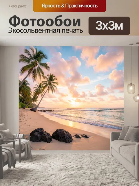 Фотообои Тропический берег на закате. Пальмы у кромки океана, мягкий прибой и золотой песок под нежным розово-голубым …