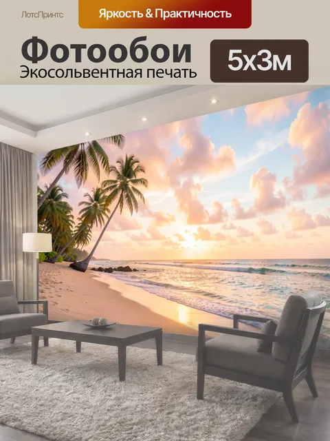 Фотообои Тропический берег на закате