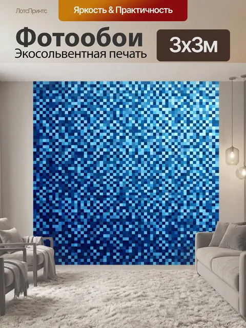 Фотообои Геометрическая мозаика в синих тонах. Повторяющийся геометрический узор из квадратов и пиксельной мозаики. От…